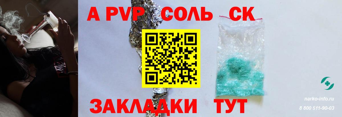 A-PVP Crystall Прокопьевск