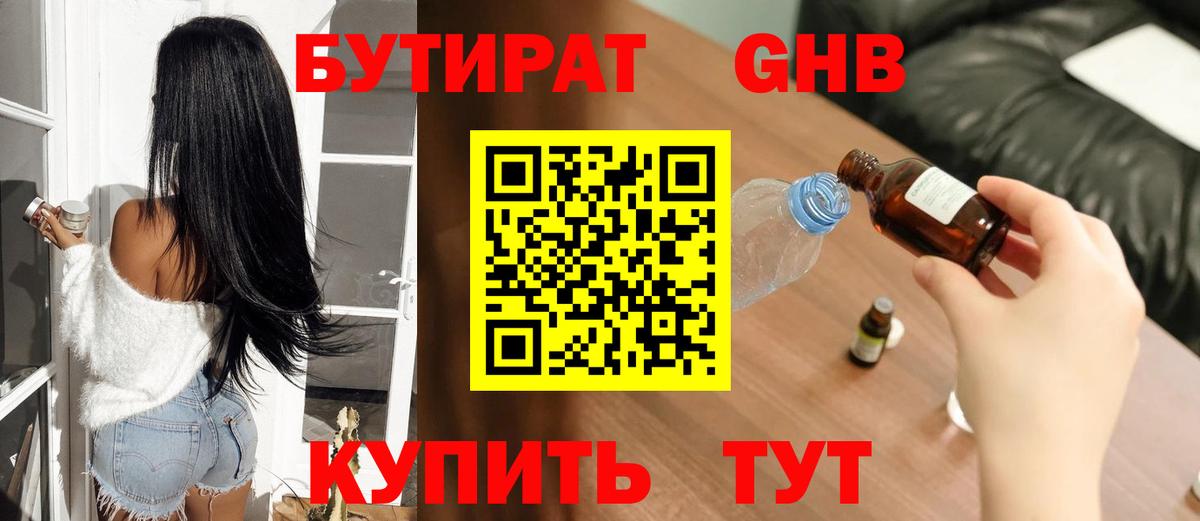 Бутират вода Прокопьевск