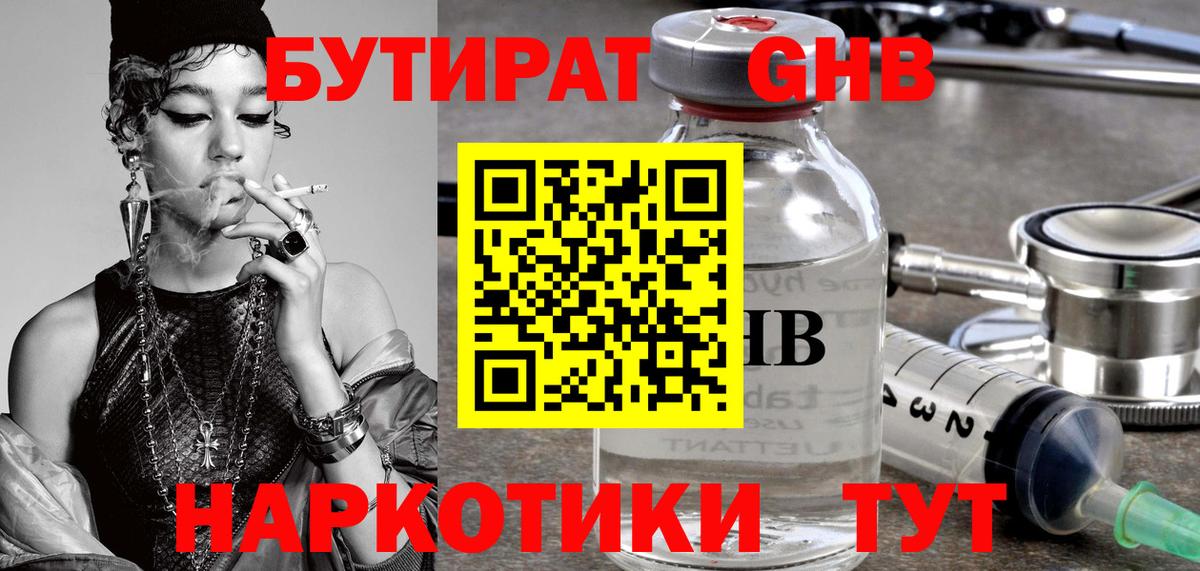 Бутират BDO 33%  Вход с VPN  Прокопьевск 