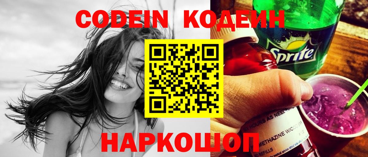 Codein напиток Lean (лин)  Вход с VPN  Прокопьевск  Кодеиновый сироп Lean напиток Lean (лин) 