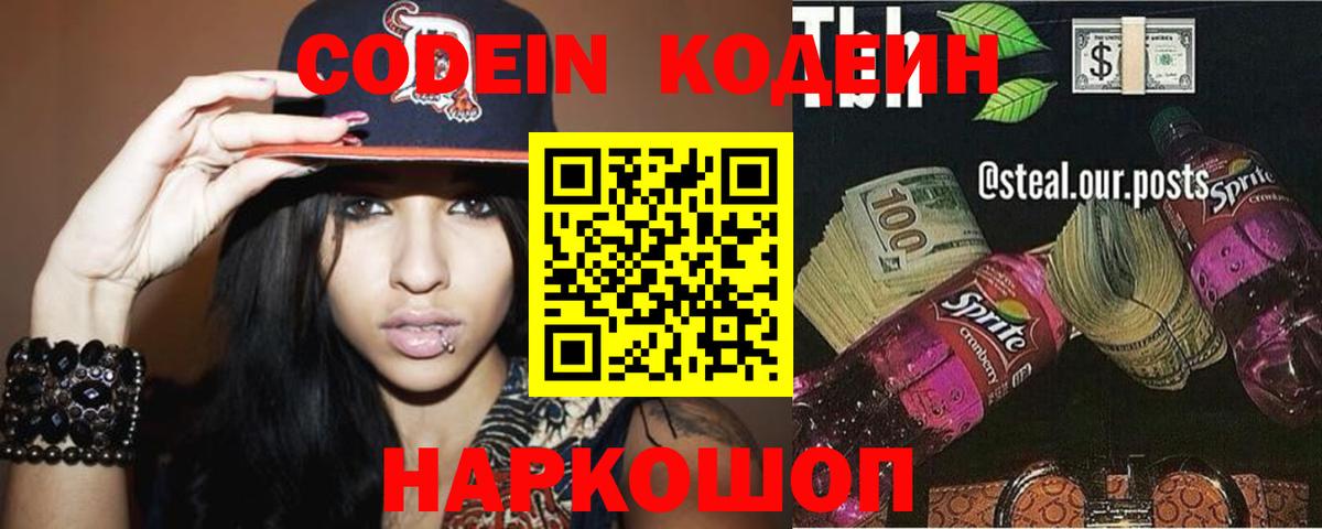 Кодеиновый сироп Lean Purple Drank Прокопьевск