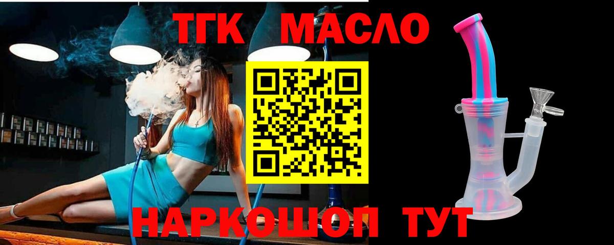 купить наркотики цена  Вход с VPN  Дистиллят ТГК THC oil  Прокопьевск  ТГК вейп 